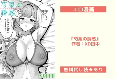 エロ漫画『芍薬の誘惑』 作者：XD田中