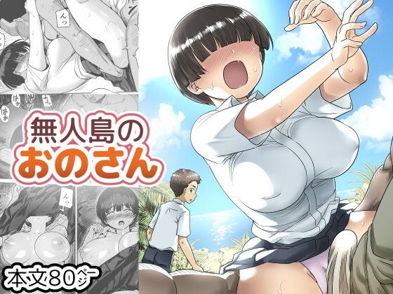 『無人島のおのさん』トイレ籠
