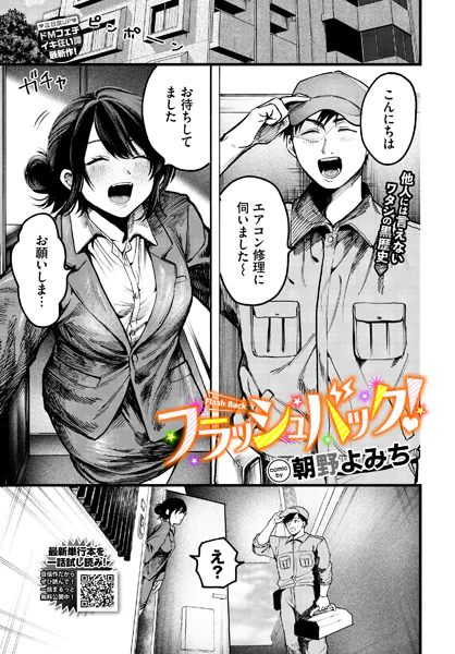 『フラッシュバック！』