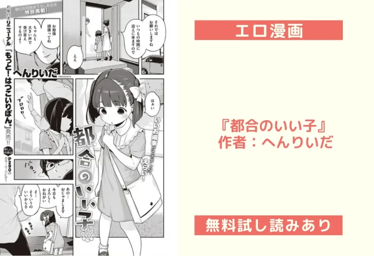 『都合のいい子』 作者：へんりいだ
