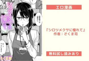 エロ漫画『シロツメクサに憧れて』作者：さくま司
