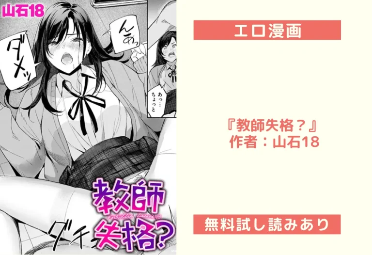『教師失格？』 作者：山石18
