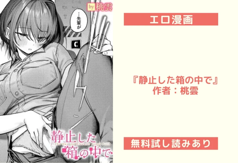 『静止した箱の中で』作者：桃雲