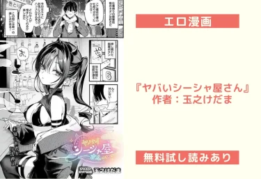 エロ漫画『ヤバいシーシャ屋さん』作者：玉之けだま