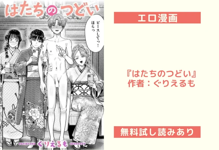 『はたちのつどい』作者：ぐりえるも