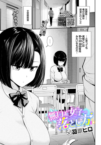 『無口系女子の落とし方』