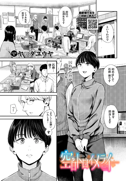 『空白トロイメライ』