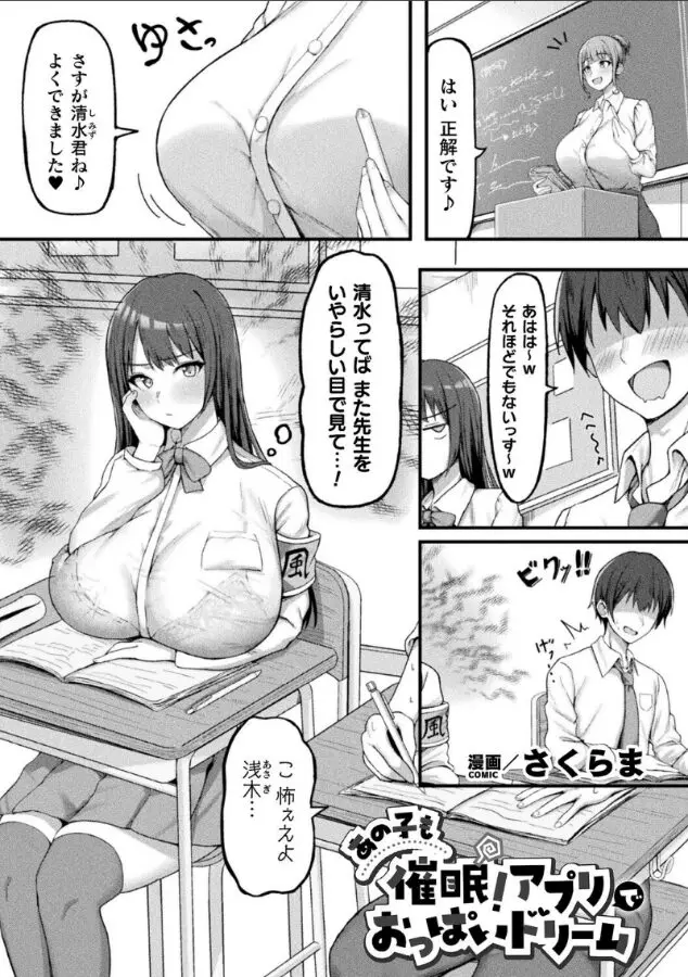 あの子も催〇!アプリでおっぱいドリーム【単話】