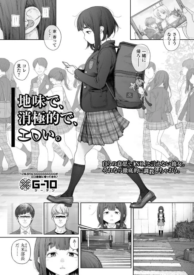 『地味で、消極的で、エロい。』 作者：G10