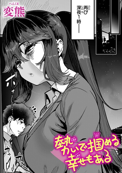 『勢いで掴める幸せもある』