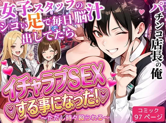 「パチンコ店長の俺。」