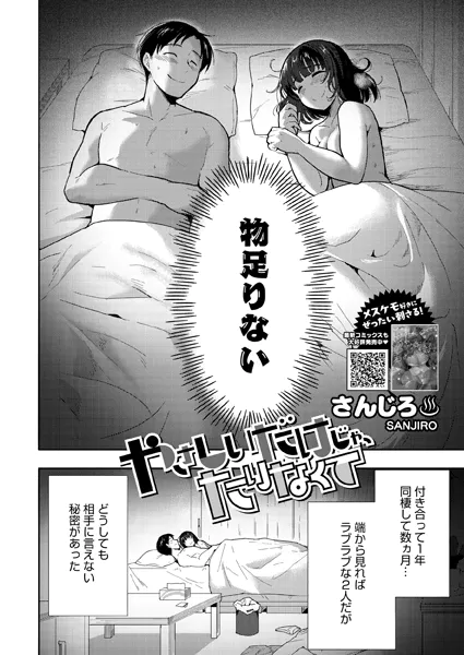 『やさしいだけじゃ、たりなくて』