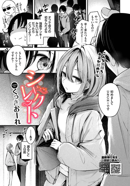 『シークレット』