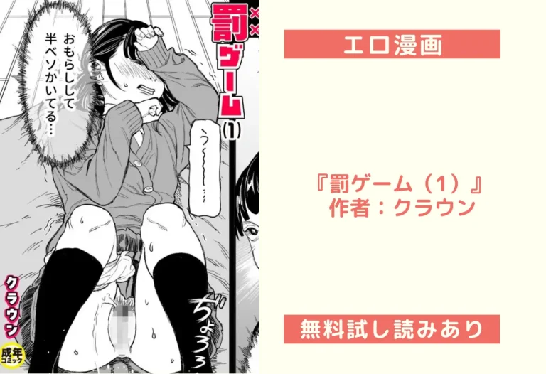 『罰ゲーム（1）』 作者：クラウン