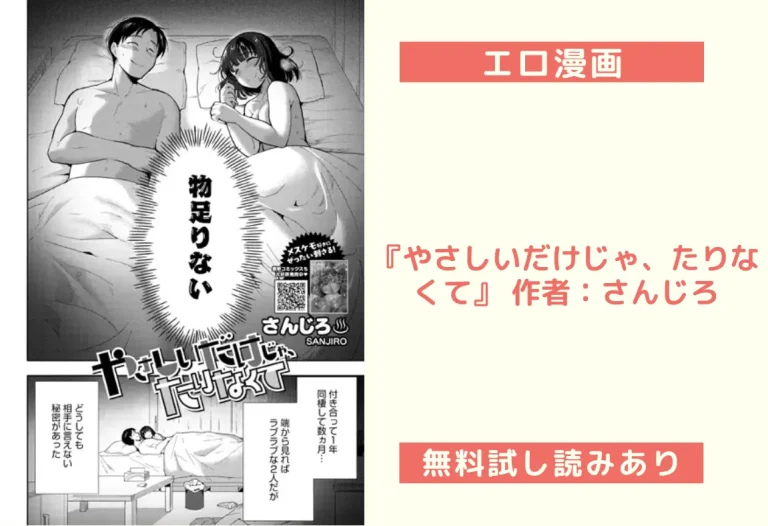 『やさしいだけじゃ、たりなくて』 作者：さんじろ