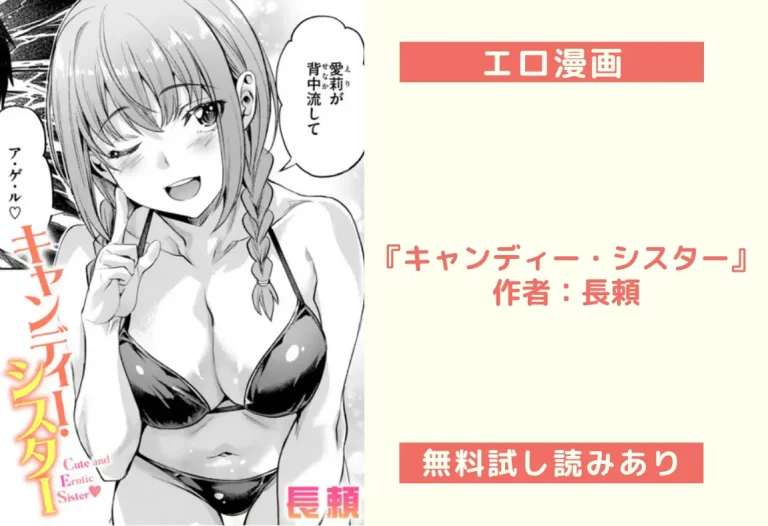 『キャンディー・シスター』 作者：長頼