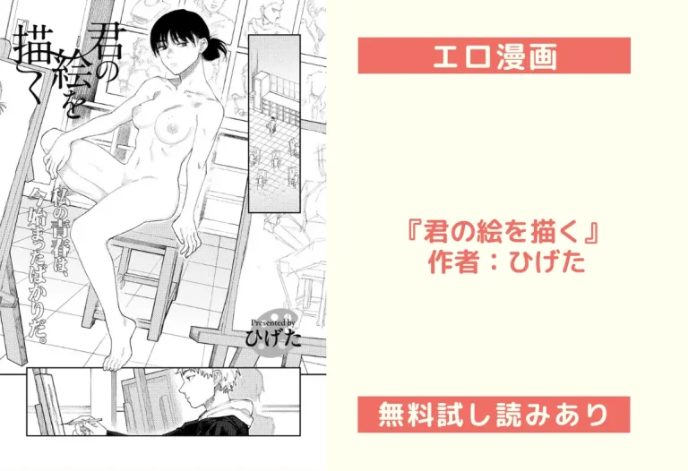『君の絵を描く』 作者：ひげた