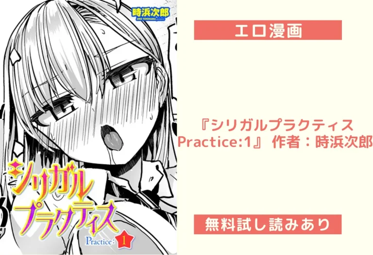 『シリガルプラクティス Practice:1』 作者：時浜次郎