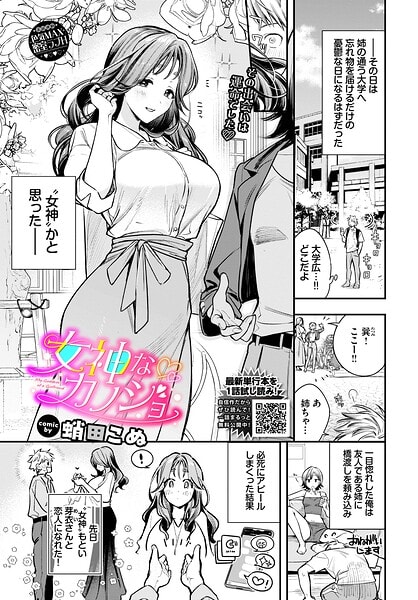 女神なカノジョ