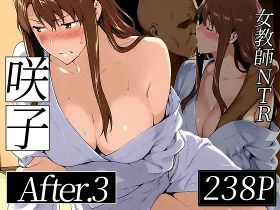 咲子さんノ姦通模様 ＃3_01