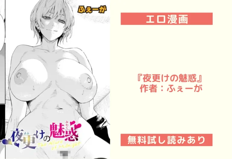 『夜更けの魅惑』 作者：ふぇーが