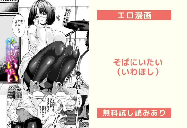 そばにいたい（いわほし）
