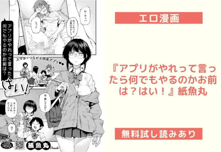 『アプリがやれって言ったら何でもやるのかお前は？はい！』紙魚丸