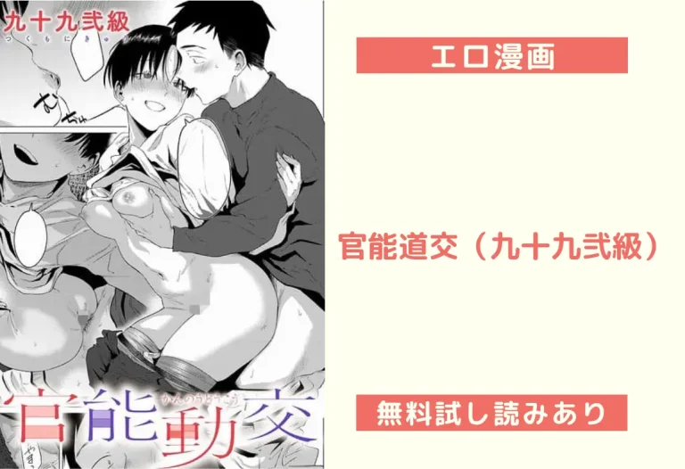 官能道交（九十九弐級）
