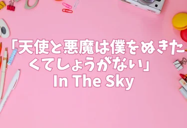 エロ同人「天使と悪魔は僕をぬきたくてしょうがない」In The Sky
