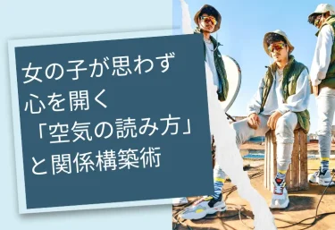 【保存版】風俗で”本当にモテる男”の心理学｜女の子が思わず心を開く「空気の読み方」と関係構築術