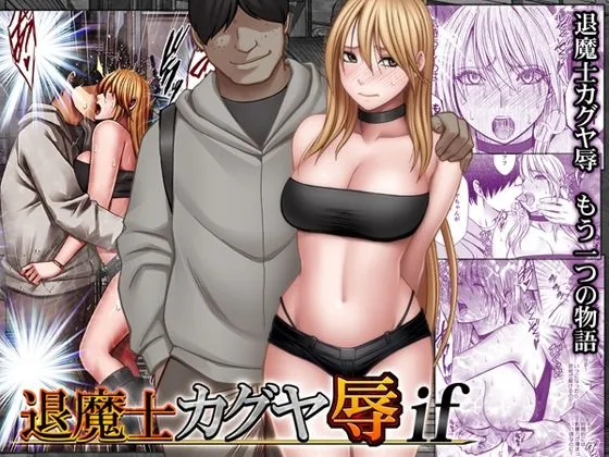 退魔士カグヤ辱if_01