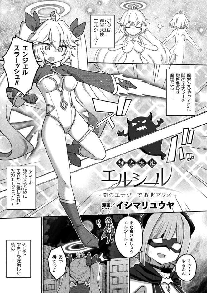 輝光天使エルシール