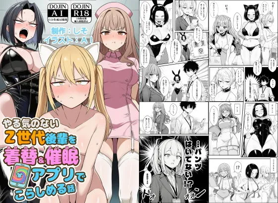 【30%OFF】 やる気のないZ世代後輩を着替＆催●アプリでこらしめる話_01
