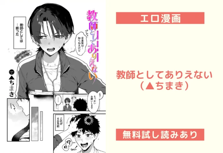 教師としてありえない（▲ちまき）