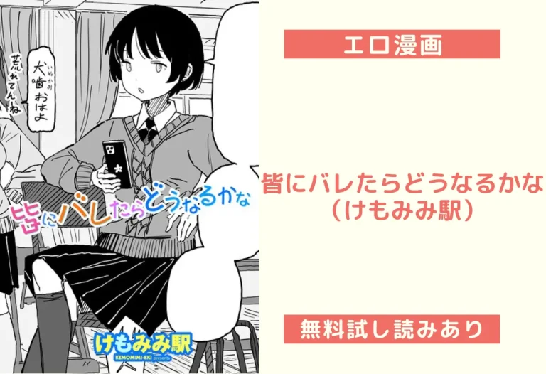 皆にバレたらどうなるかな（けもみみ駅）
