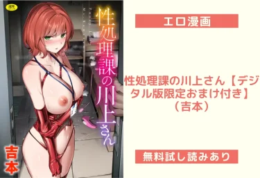 性処理課の川上さん【デジタル版限定おまけ付き】（吉本）【エロ漫画】