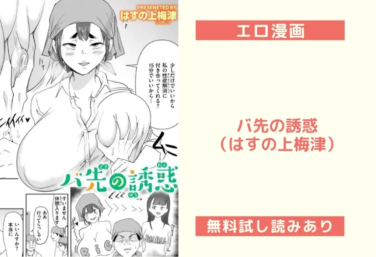 バ先の誘惑（はすの上梅津）