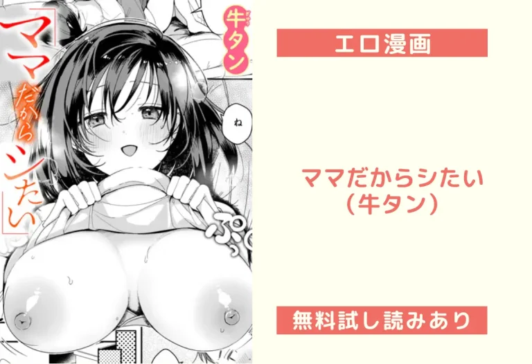 ママだからシたい（牛タン）