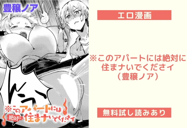 ※このアパートには絶対に住まナいでくださイ（豊穣ノア）