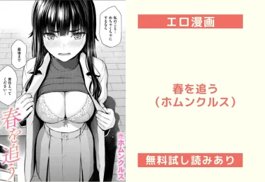 春を追う（ホムンクルス）【エロ漫画】