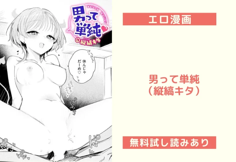 男って単純（縦縞キタ）