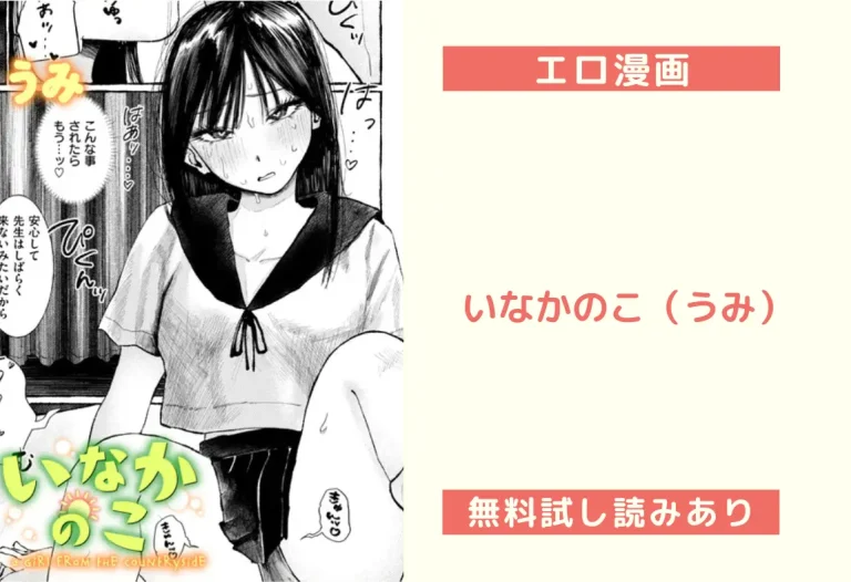 いなかのこ（うみ）