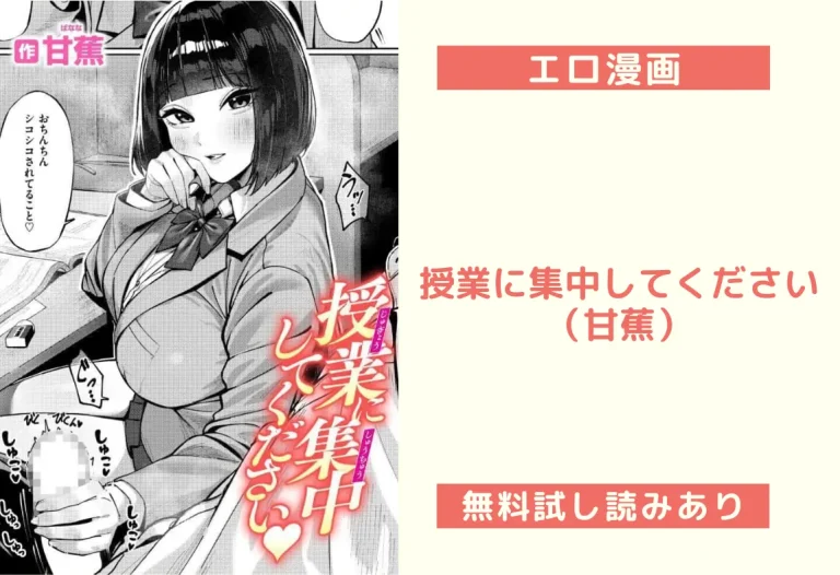 授業に集中してください（甘蕉）