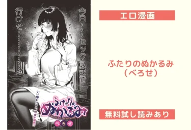 ふたりのぬかるみ（べろせ）【エロ漫画】