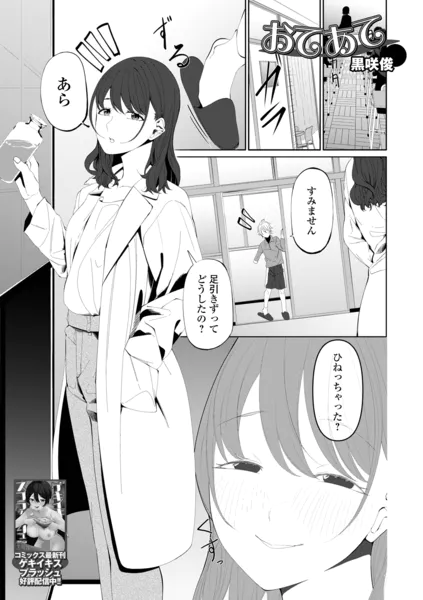 おてあて（単話）（黒咲俊 一水社編集部）