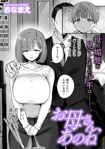 お母さん、あのね（単話）（おなまえ）