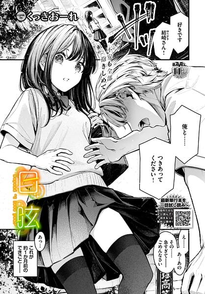 目眩（くっきおーれ）【エロ漫画】