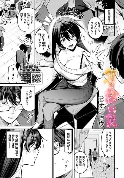 寄り添い愛(オジョウ)