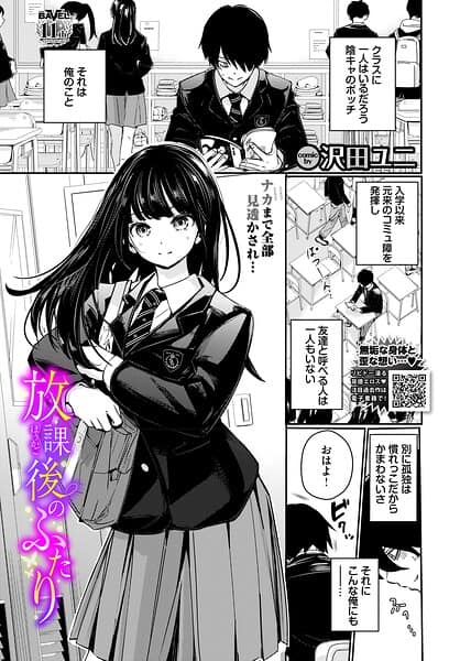 放課後のふたり(沢田ユニ)【エロ漫画】