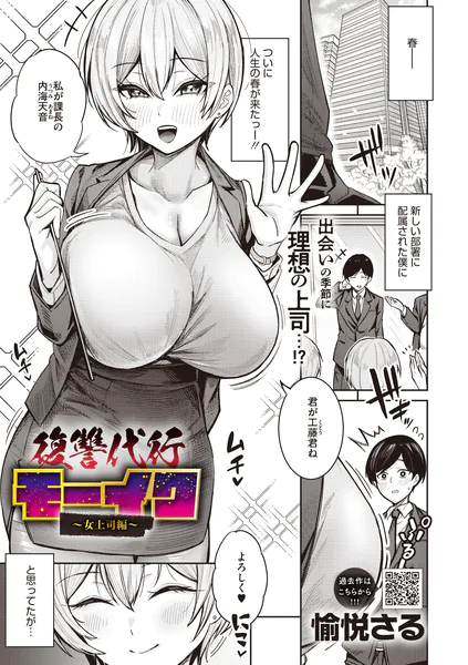 復讐代行モーイク〜女上司編〜(愉悦さる)【エロ漫画】